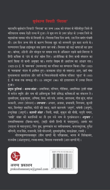 Suryakant Tripathi 'Nirala' : Chuni Hui Kahaniyan